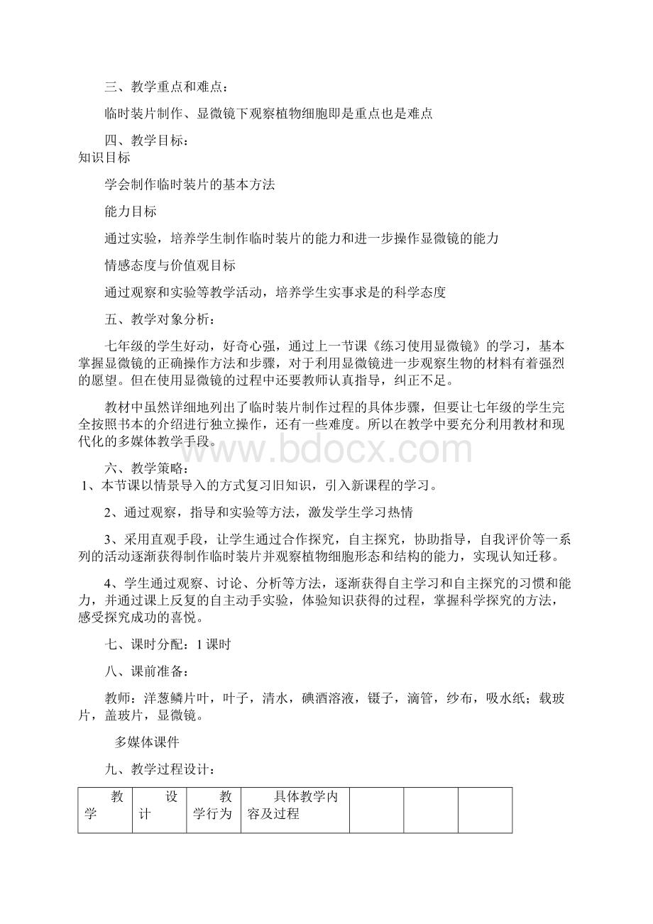 观察洋葱表皮细胞包含反思.docx_第2页