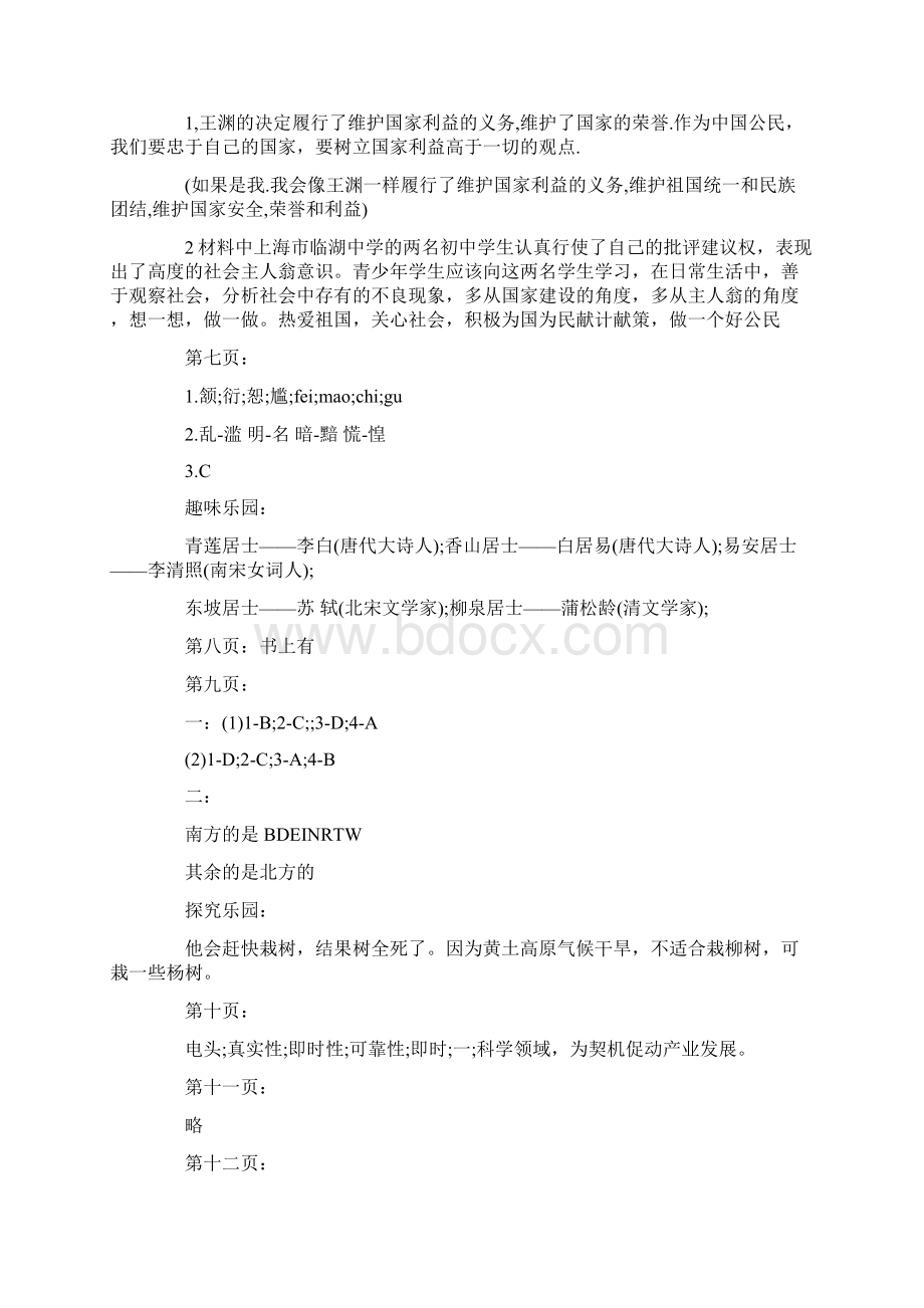 八年级暑假园地答案.docx_第2页