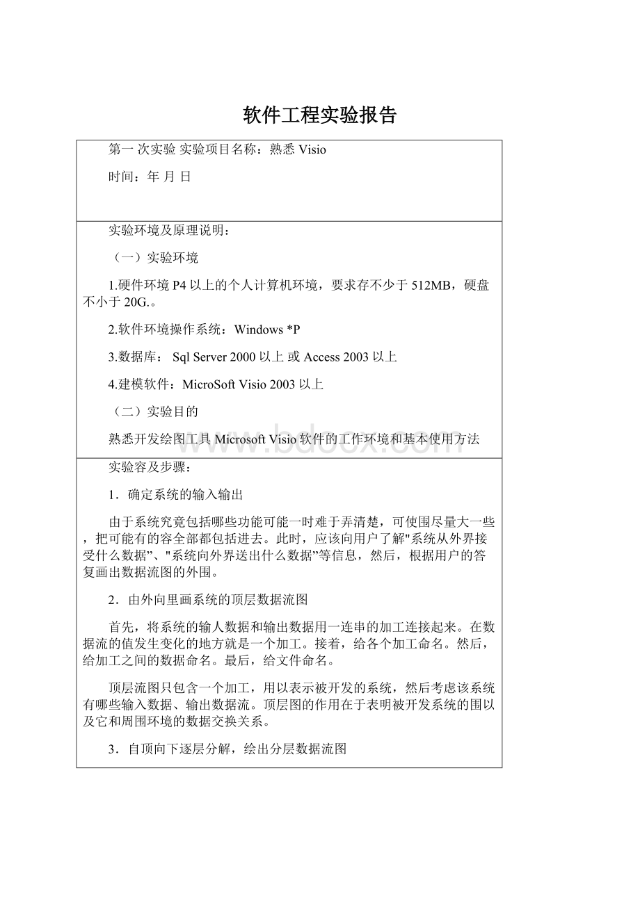 软件工程实验报告.docx_第1页