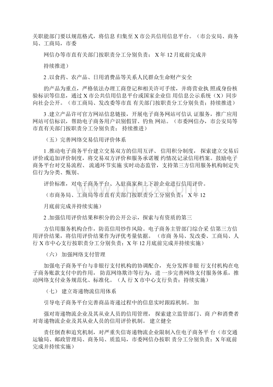 全面加强电子商务领域诚信建设实施方案.docx_第2页