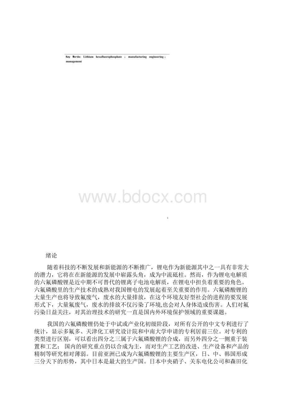 六氟磷酸锂的生产工艺及含氟废气废水的治理.docx_第3页