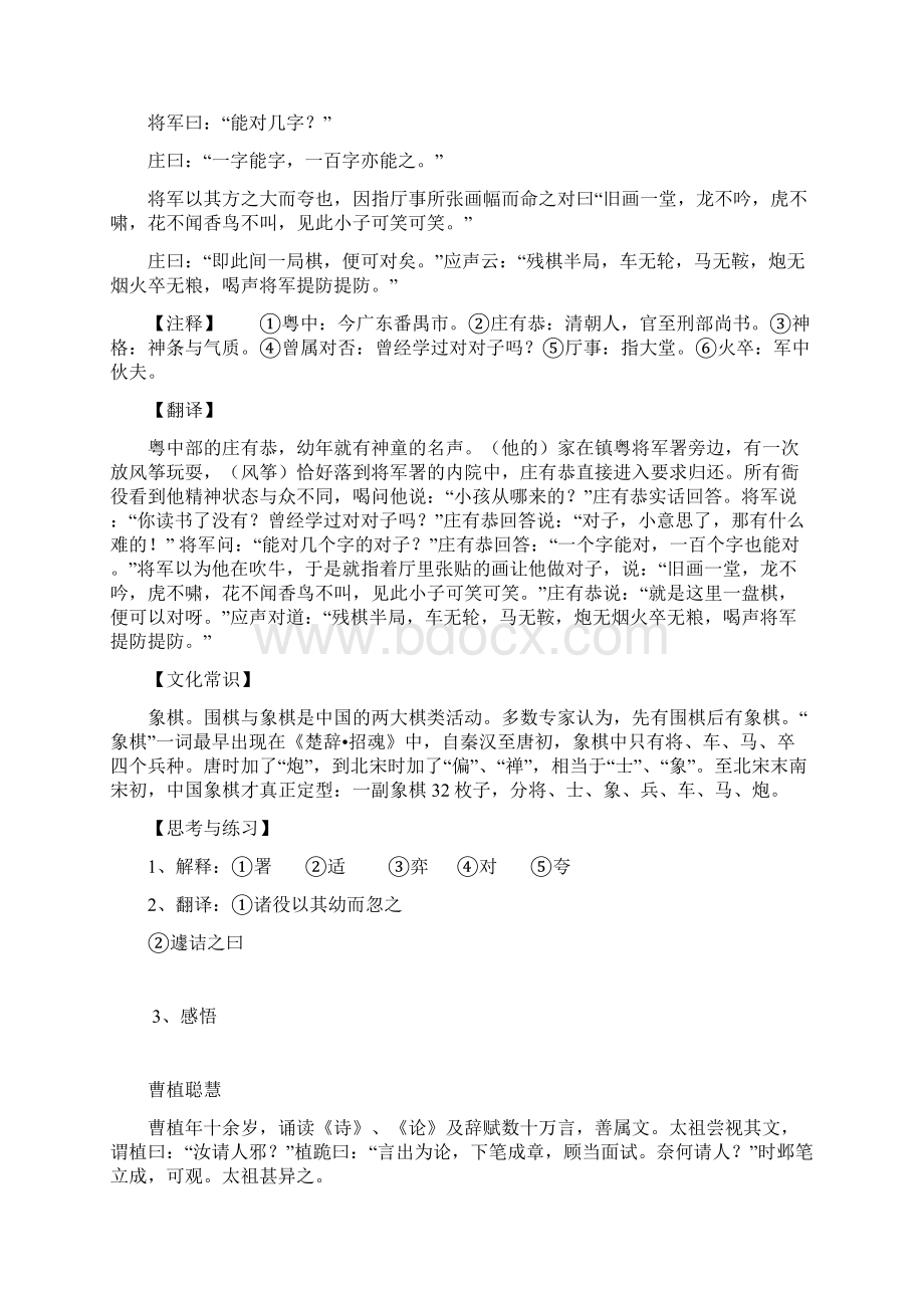 初中课外阅读文言文210篇.docx_第2页