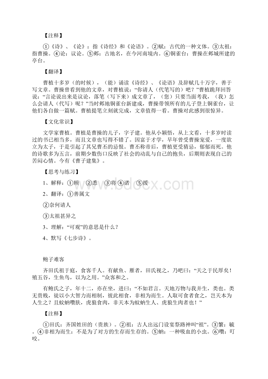 初中课外阅读文言文210篇.docx_第3页