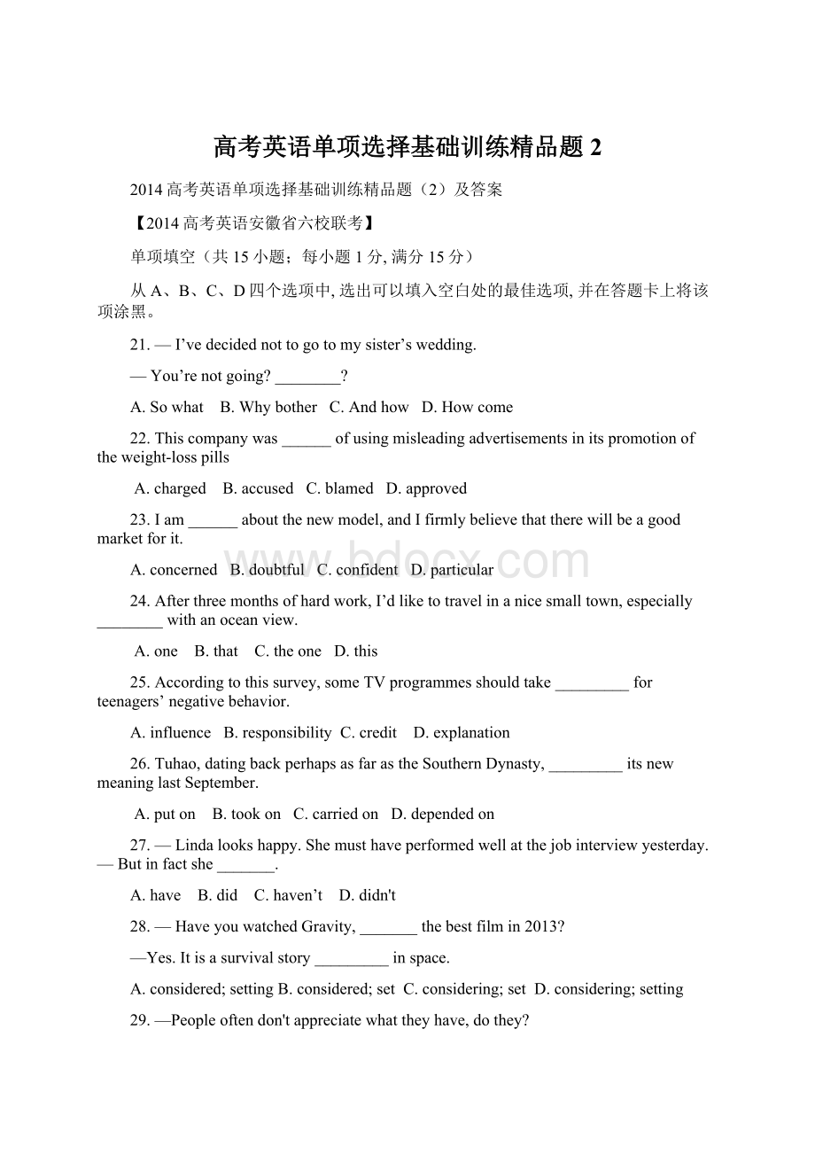 高考英语单项选择基础训练精品题2Word文件下载.docx