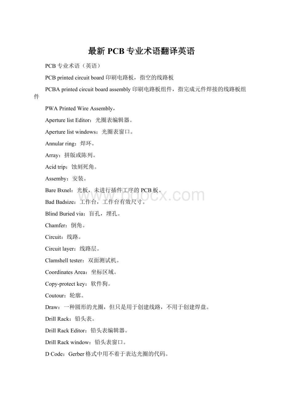 最新PCB专业术语翻译英语Word格式文档下载.docx