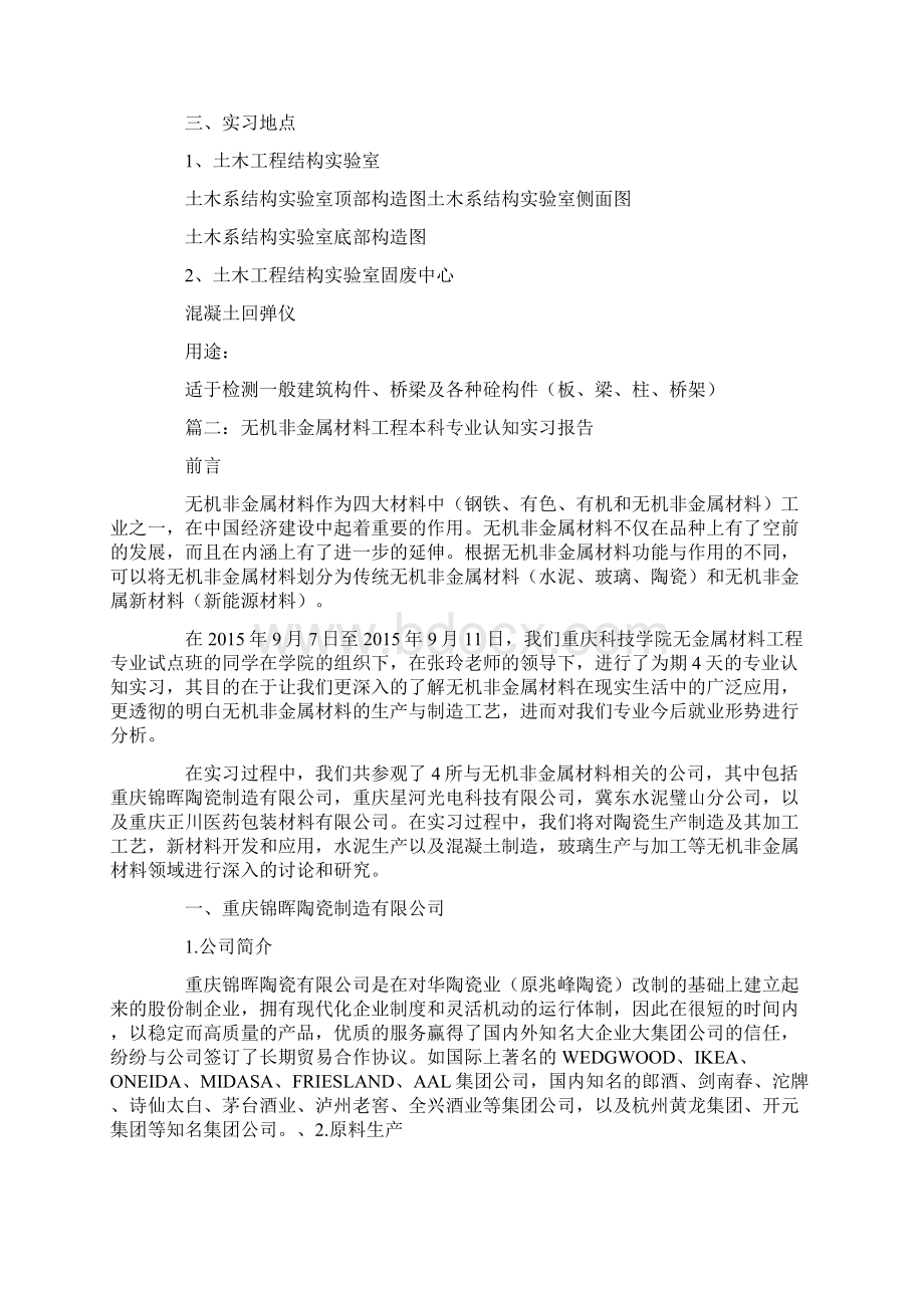 无机非金属材料认知实习报告最新.docx_第2页