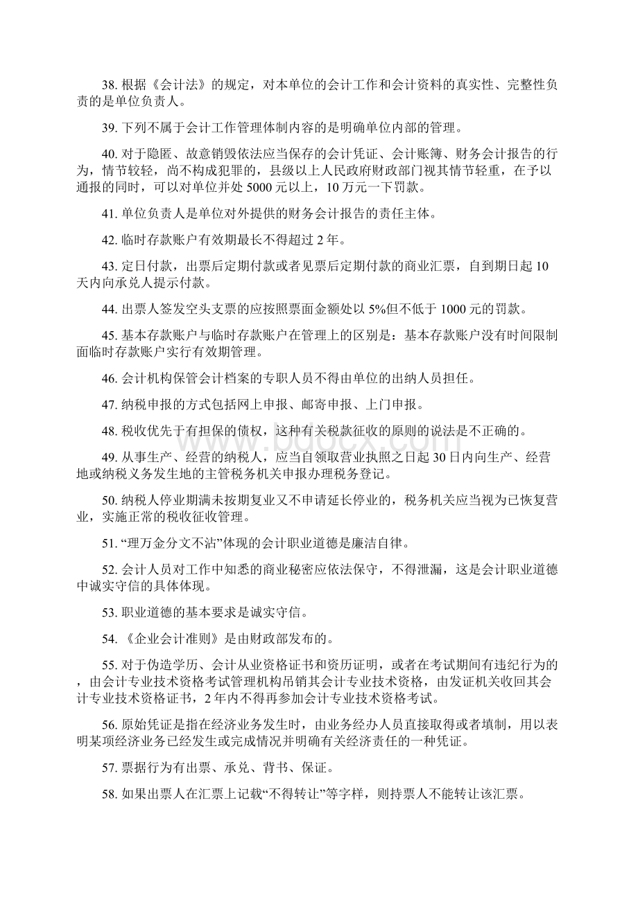 财经法规和职业道德.docx_第3页