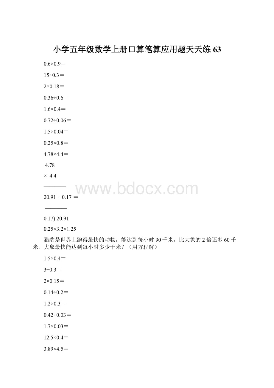 小学五年级数学上册口算笔算应用题天天练63.docx