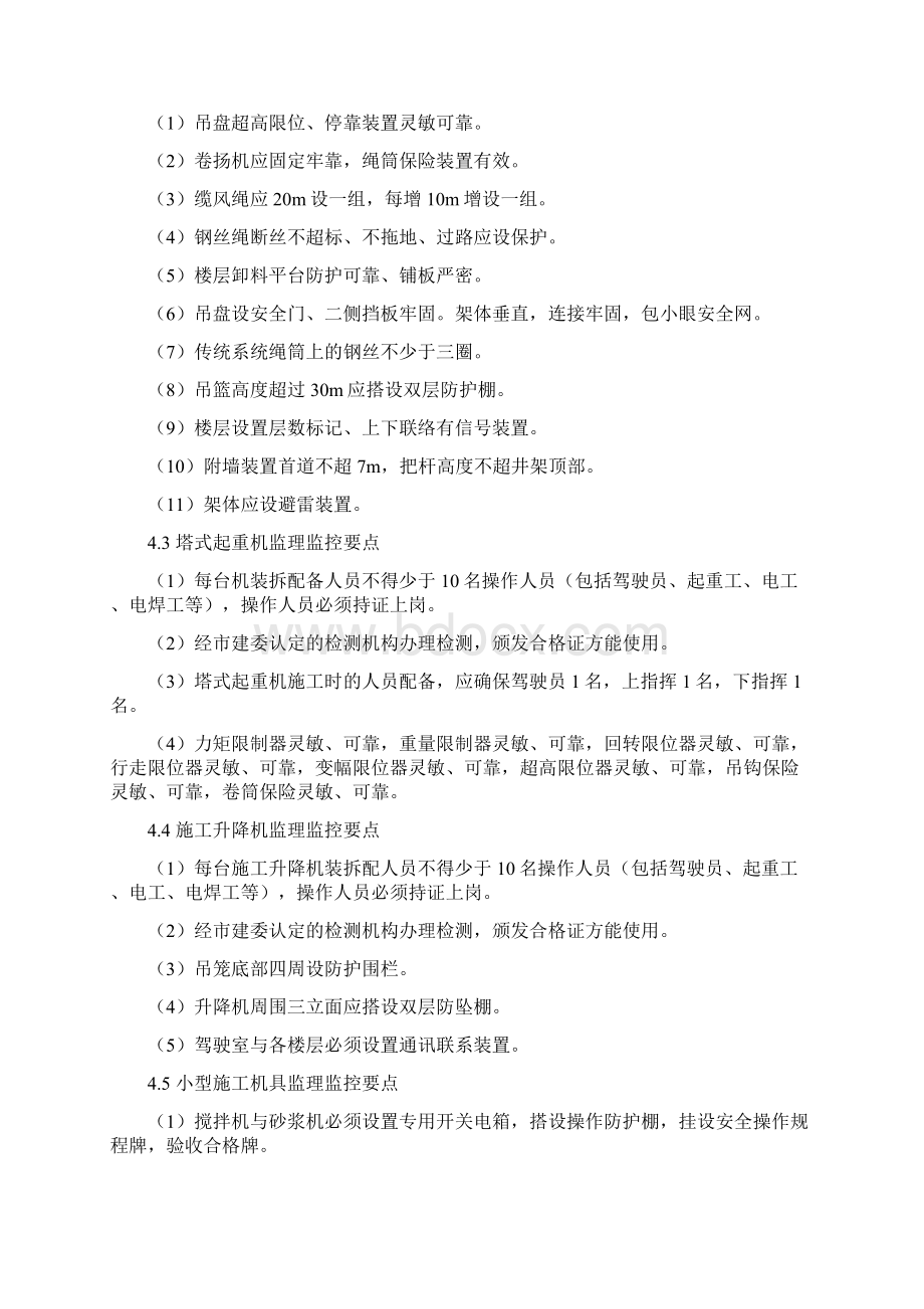 工程监理巡视内容要点和技巧.docx_第3页