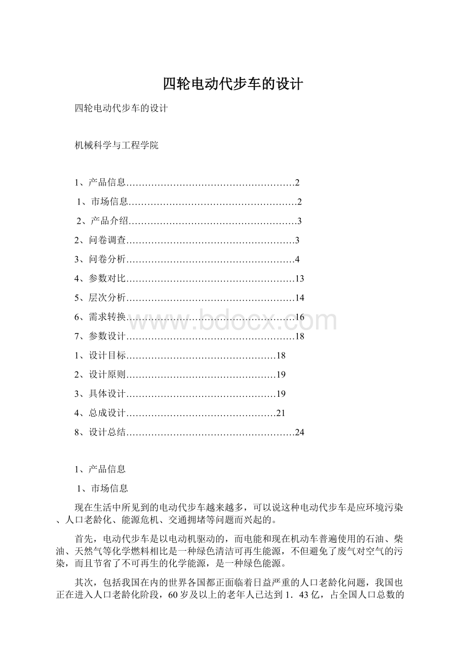 四轮电动代步车的设计Word文档格式.docx