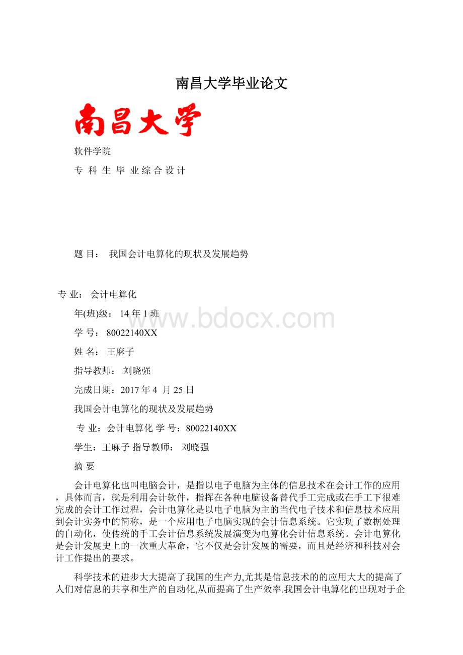 南昌大学毕业论文Word下载.docx