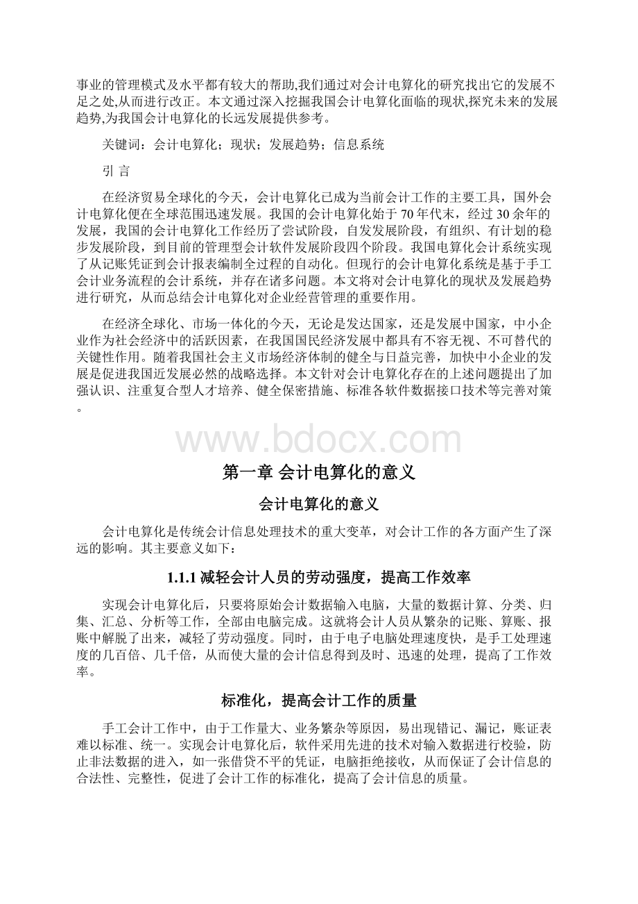 南昌大学毕业论文.docx_第2页