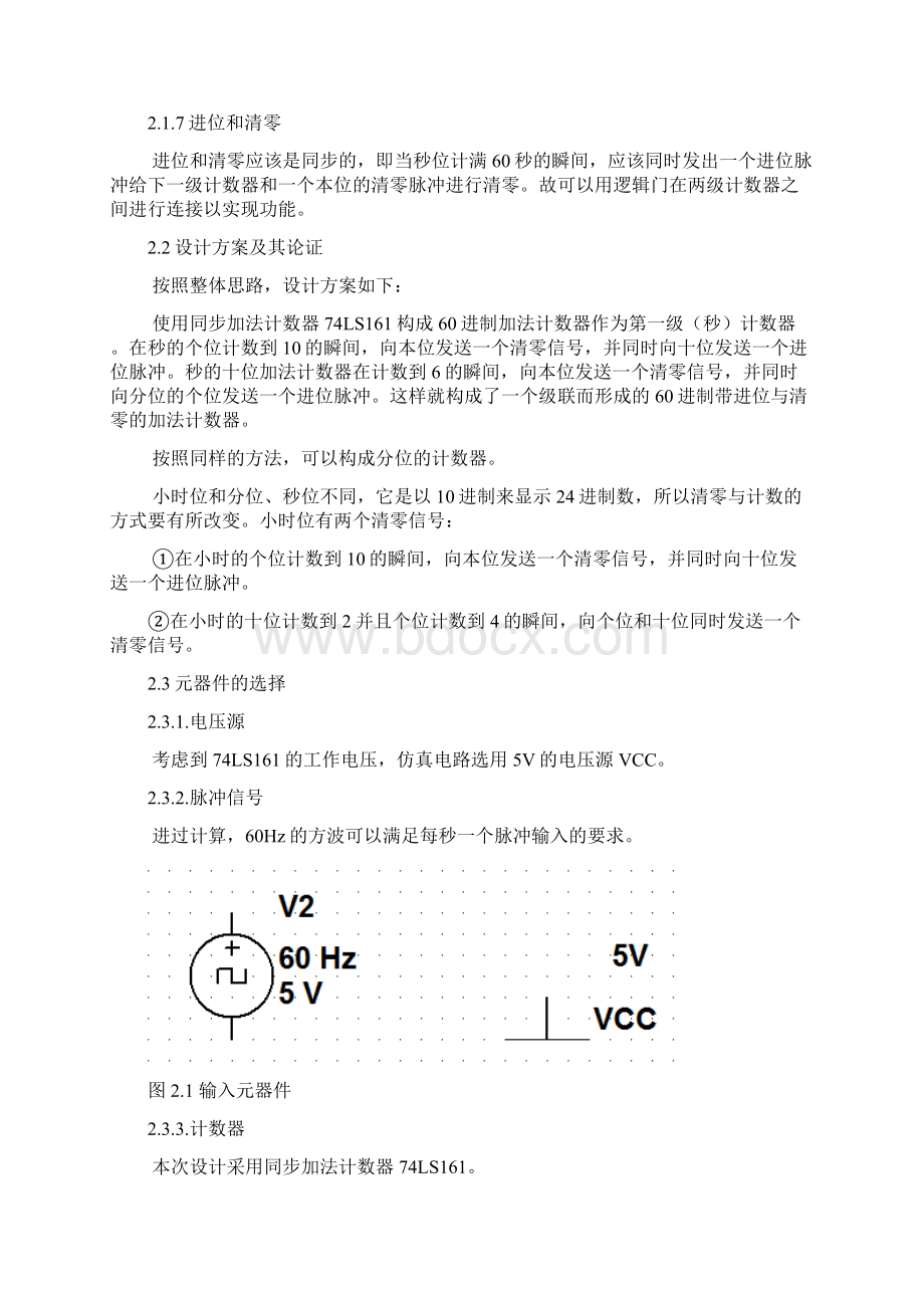 74LS161电子时钟设计Word格式文档下载.docx_第3页