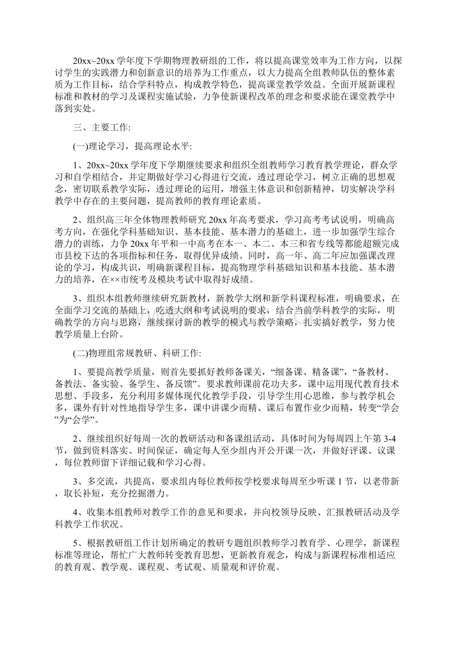 初中物理教研组工作计划五篇Word格式.docx_第3页