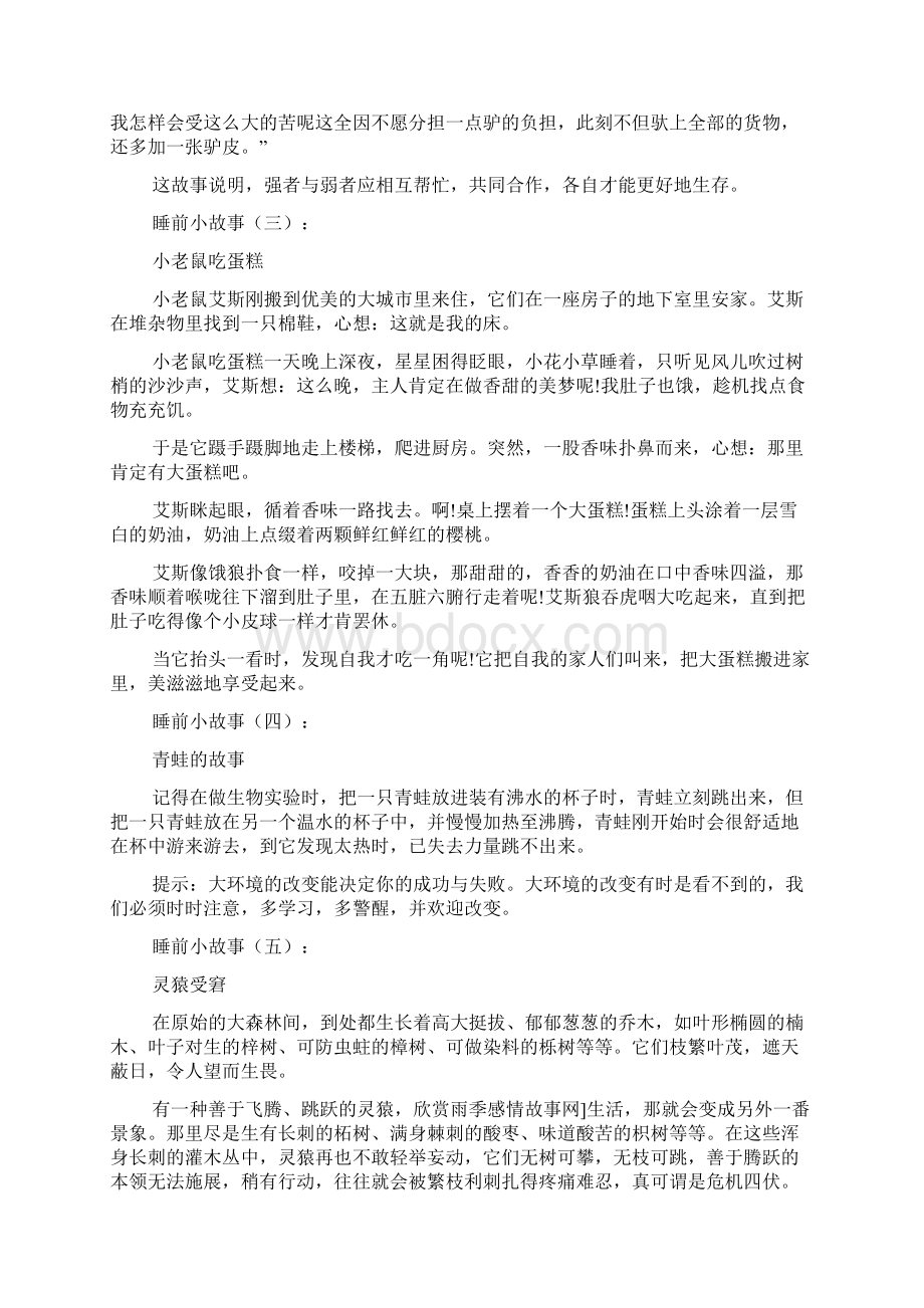 睡前小故事精选30个.docx_第2页