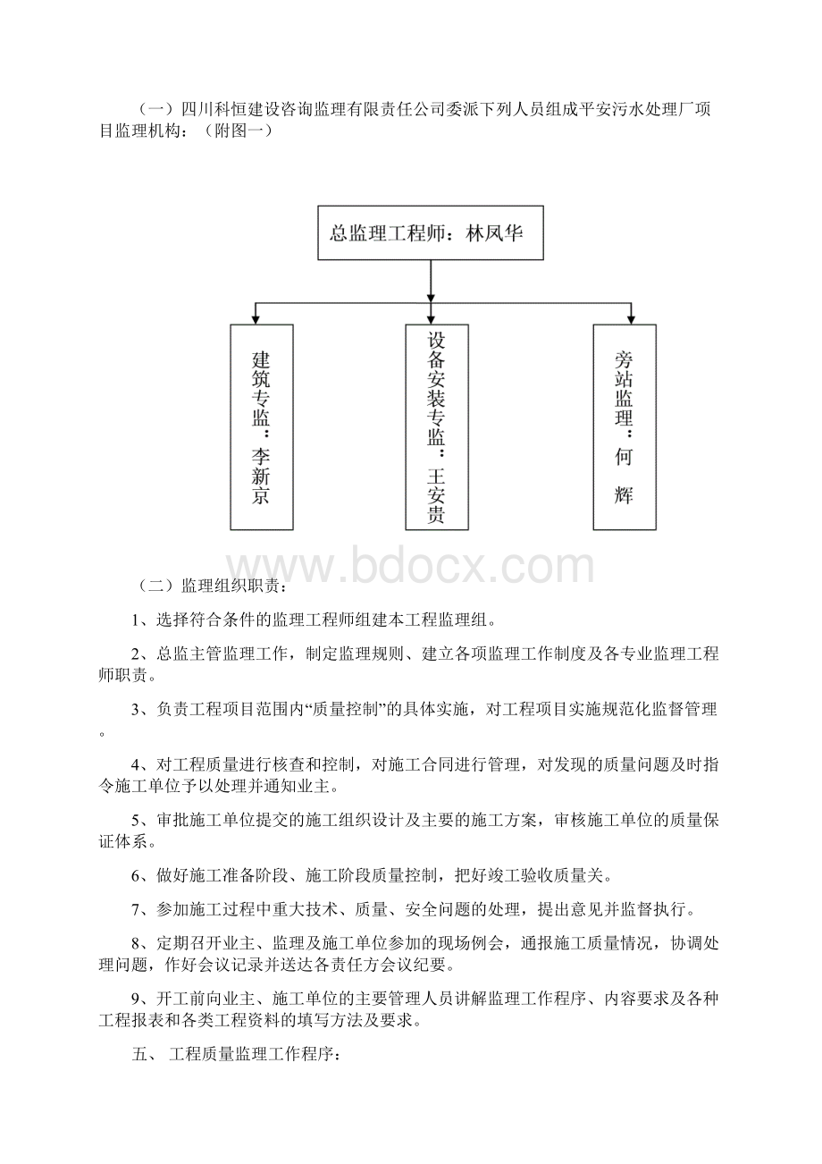 最新污水处理厂监理实施细则资料.docx_第3页