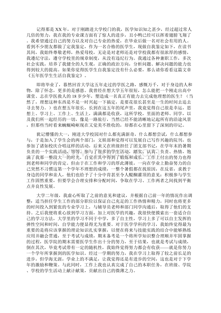 关于医学生毕业自我鉴定范文集合8篇.docx_第2页