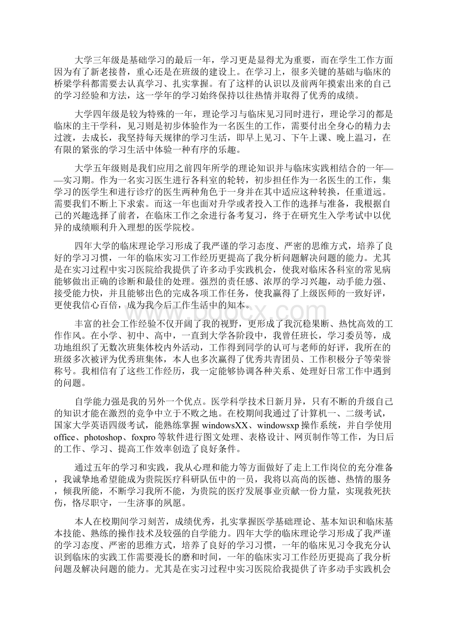 关于医学生毕业自我鉴定范文集合8篇.docx_第3页