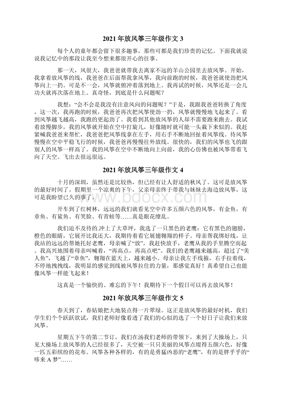 多篇放风筝三年级作文.docx_第2页