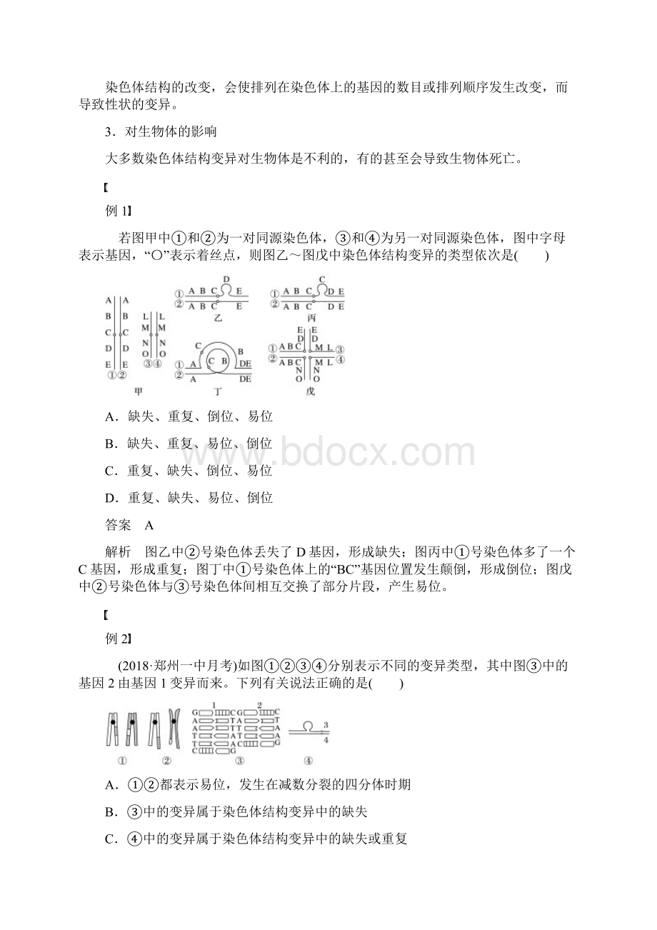 推荐学习高中生物第5章基因突变及其他变异第2节染色体变异学案.docx_第2页