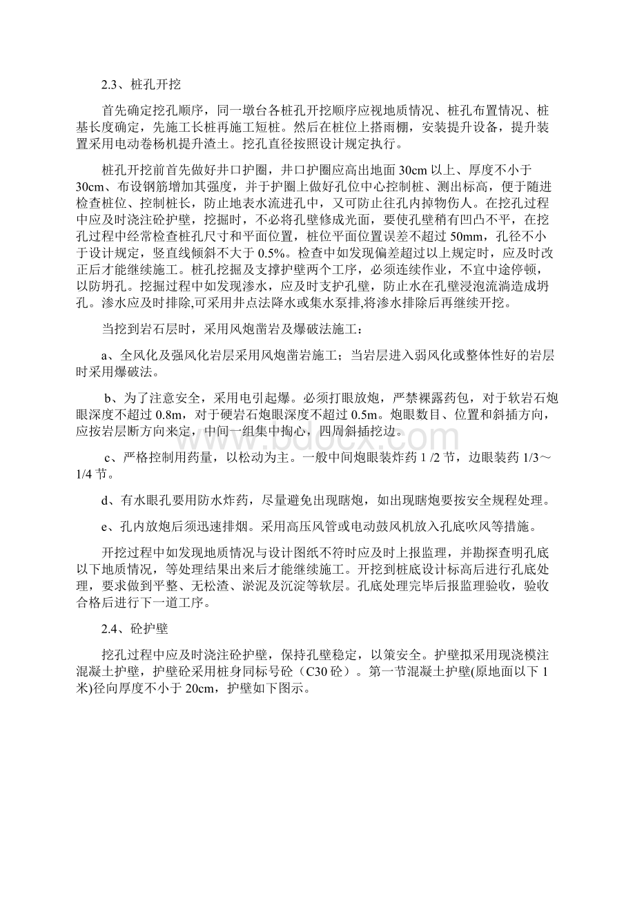 人工挖孔桩施工工艺改.docx_第3页