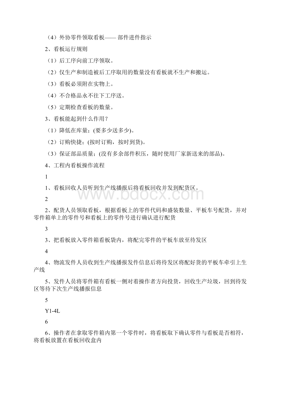 通用汽车物流规划与小批量多频次物料配送Word格式.docx_第3页