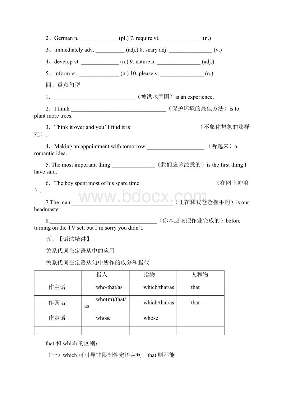 牛津高中英语111模块基础复习词汇短语多题型.docx_第2页