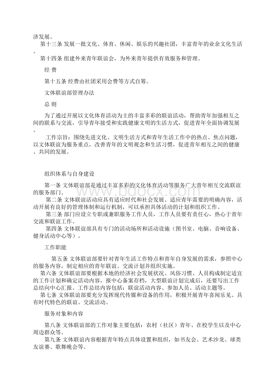 青年中心管理办法.docx_第2页