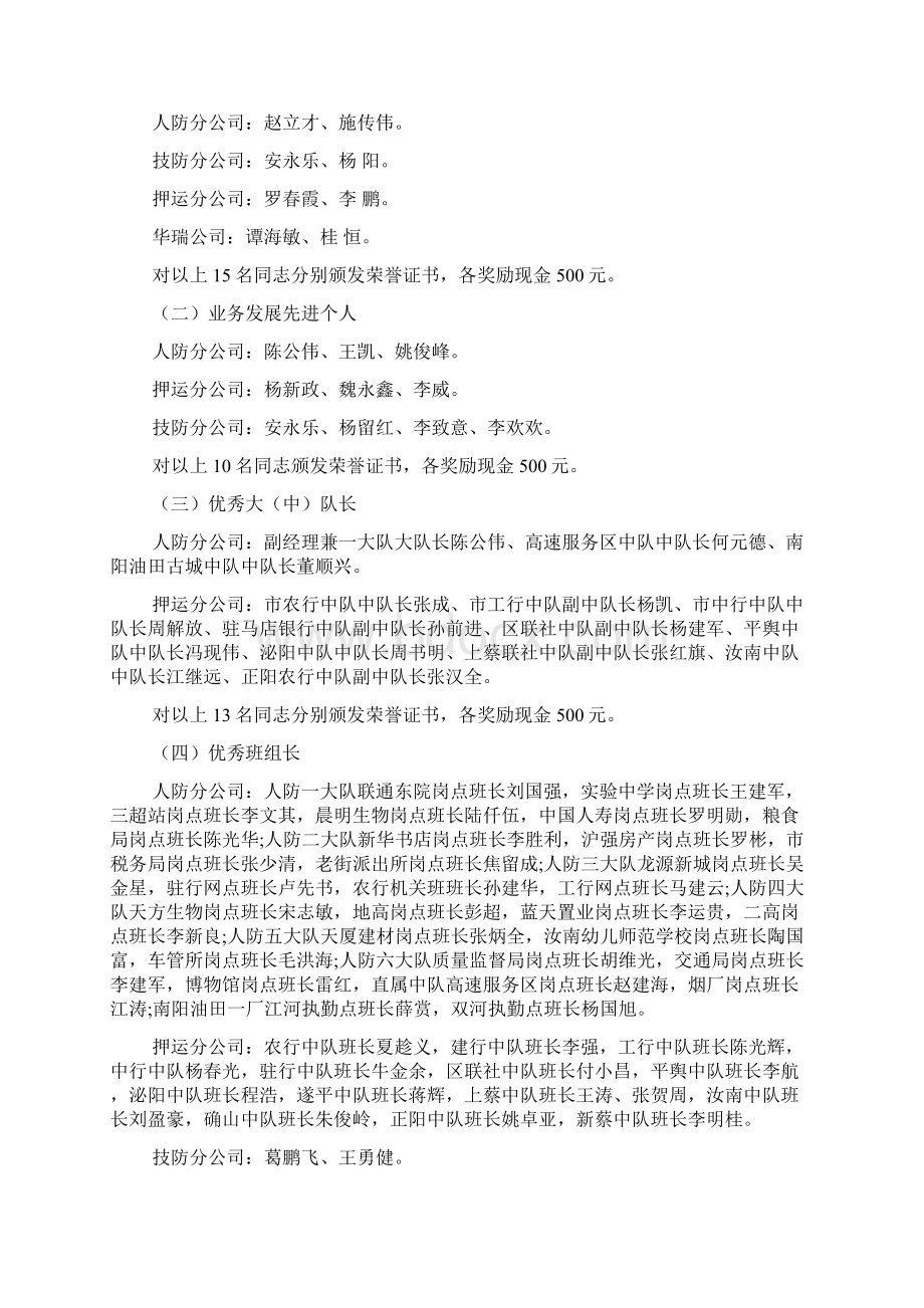 奖励表彰通报文档6篇.docx_第3页