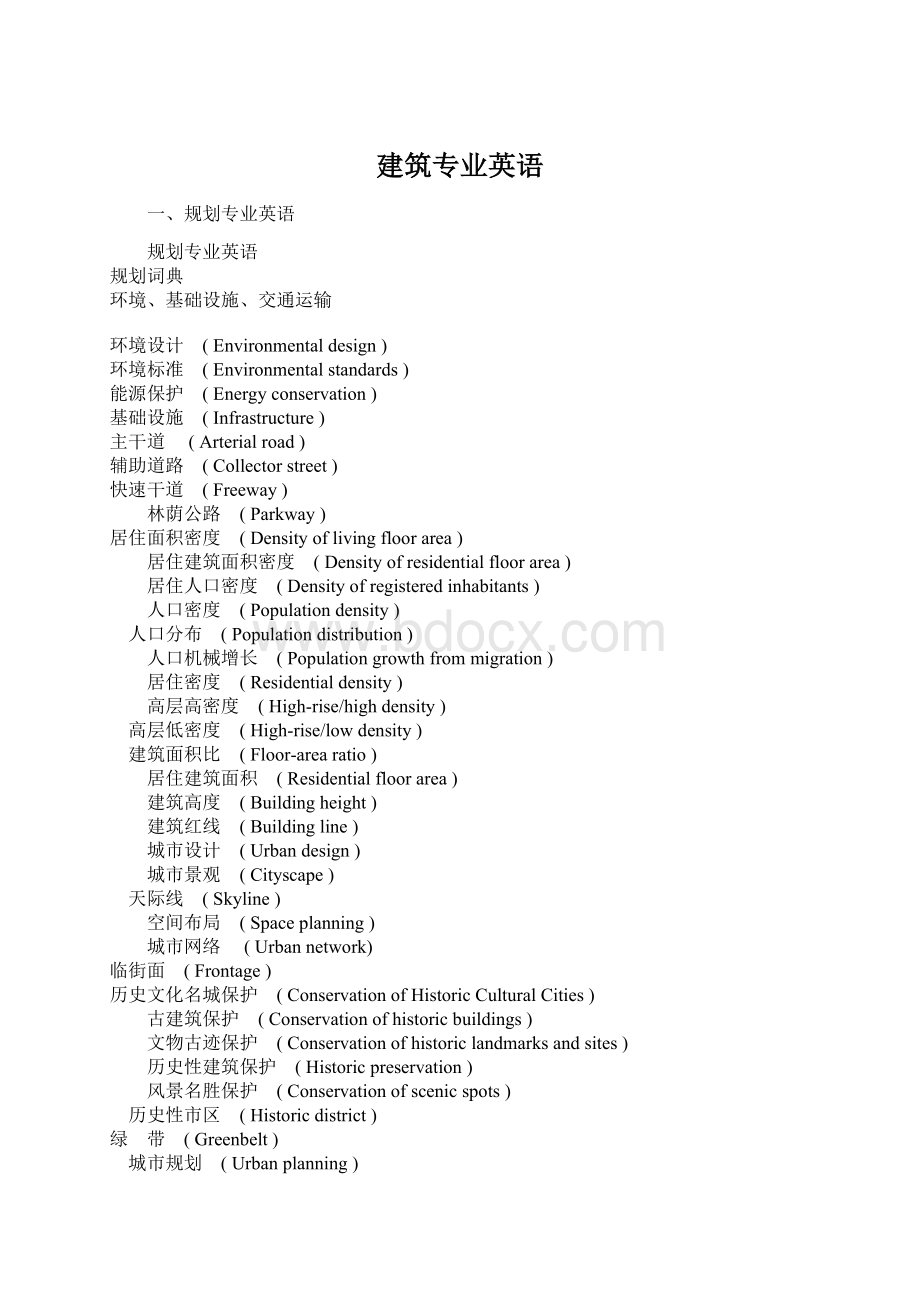 建筑专业英语Word文档下载推荐.docx