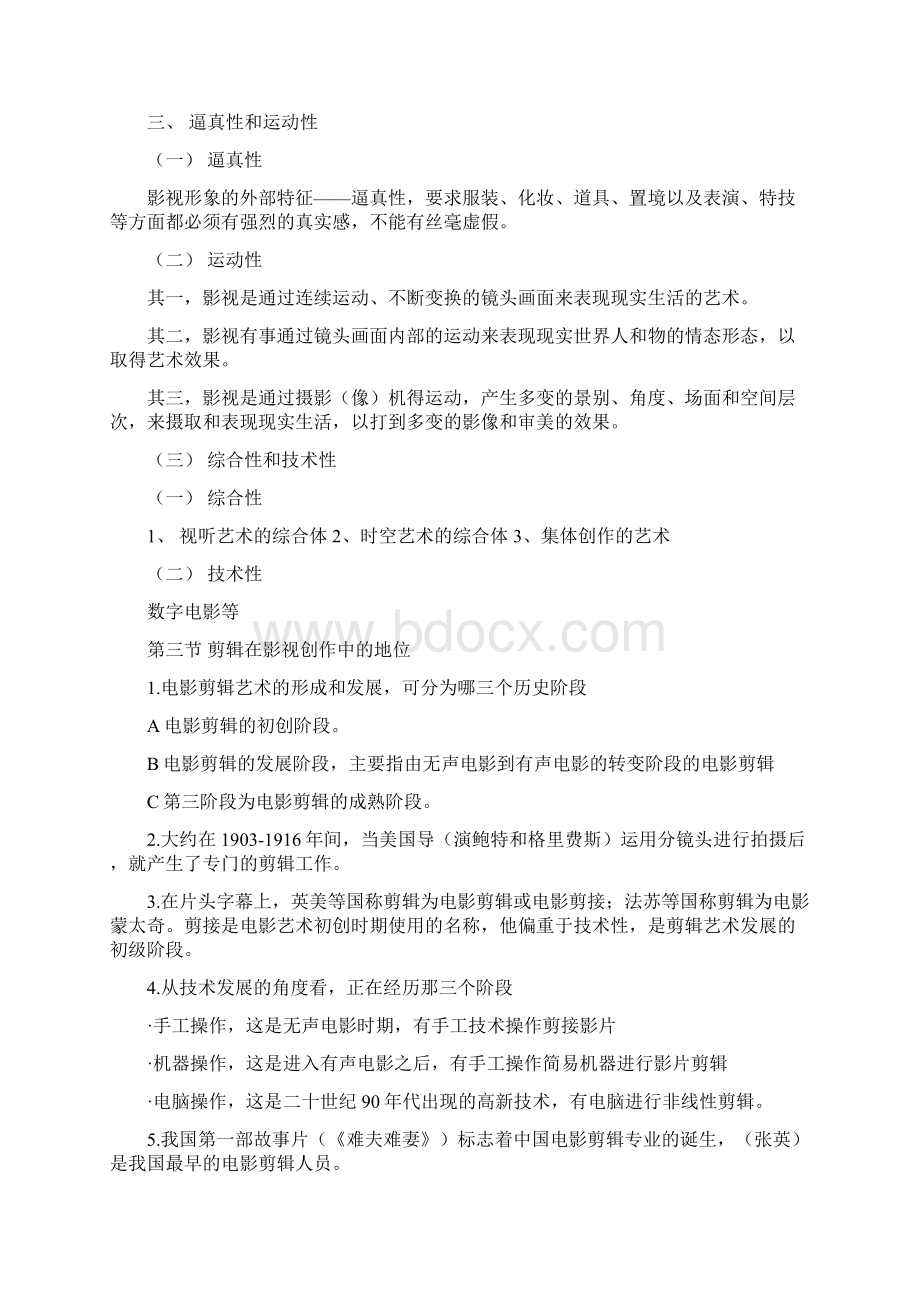 电视摄像下讲解Word文档下载推荐.docx_第2页