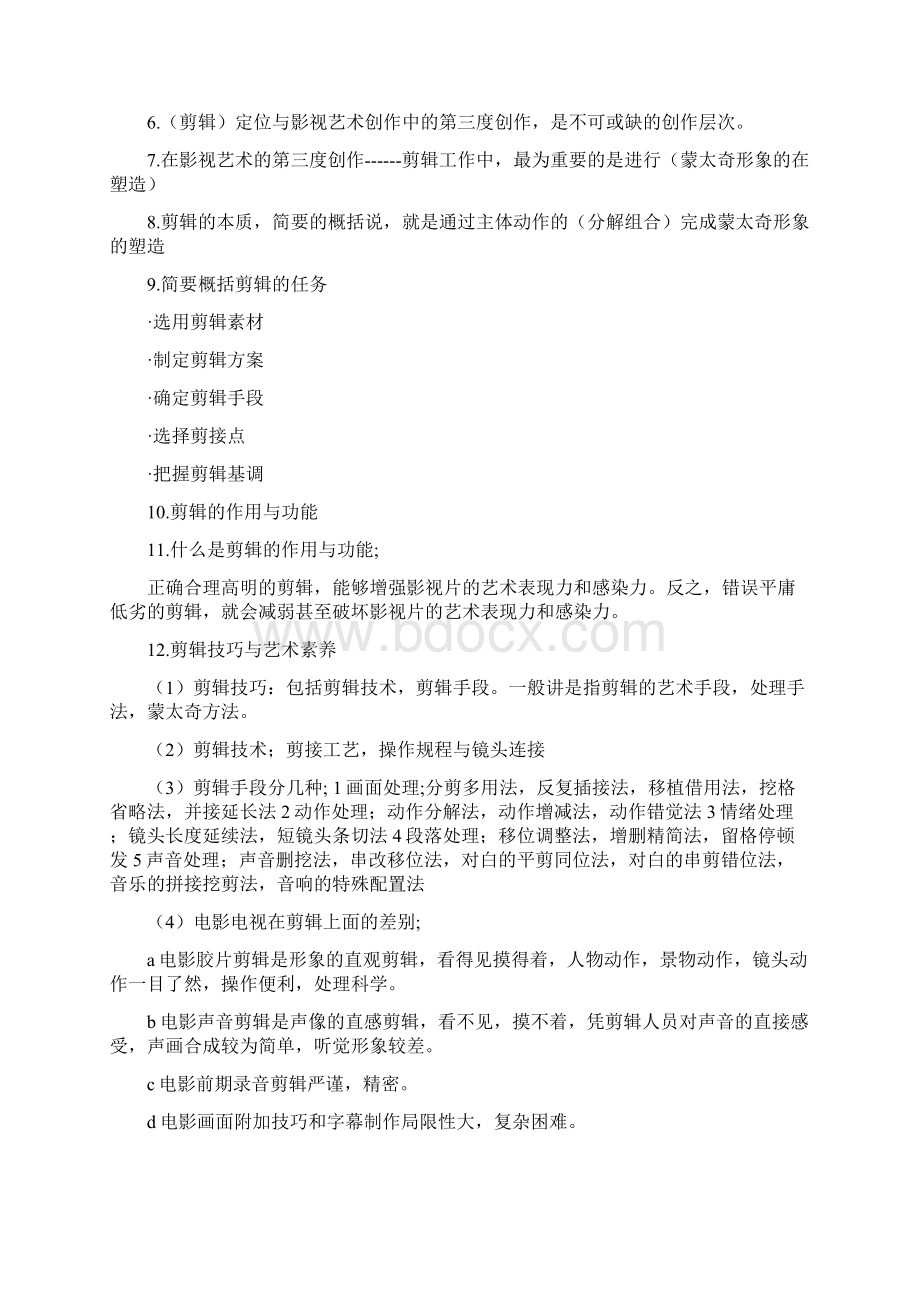 电视摄像下讲解Word文档下载推荐.docx_第3页