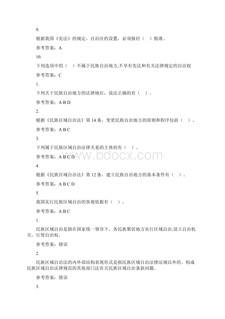 民族区域自治法作业及答案文档格式.docx_第2页