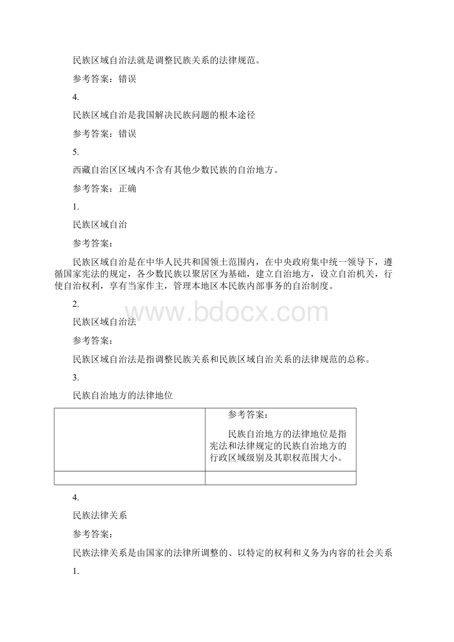 民族区域自治法作业及答案文档格式.docx_第3页