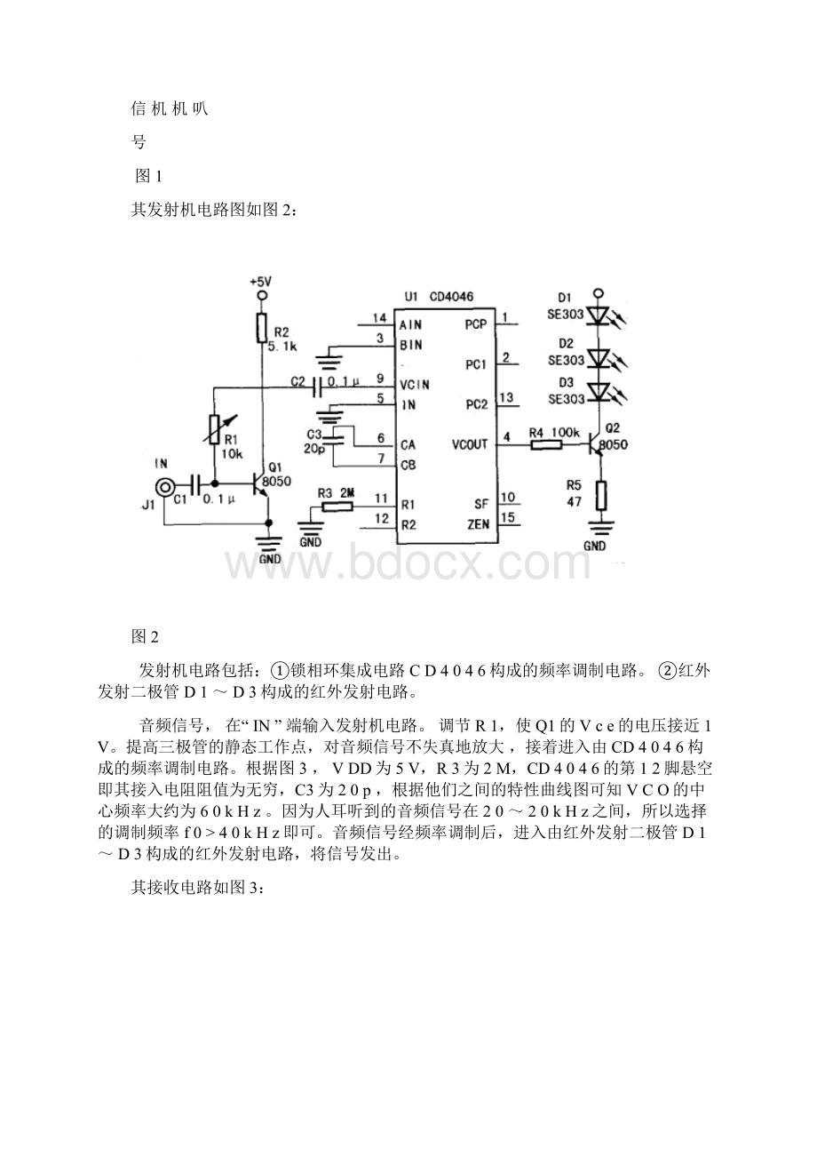 音频红外发射与接收系统Word文档格式.docx_第3页