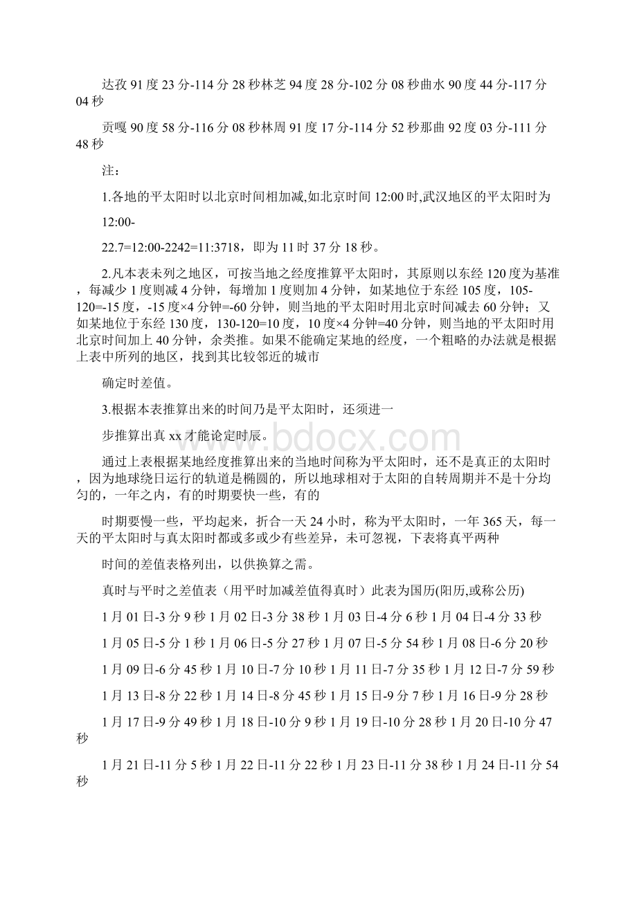 如何确定自己真正的出生时辰Word文件下载.docx_第3页