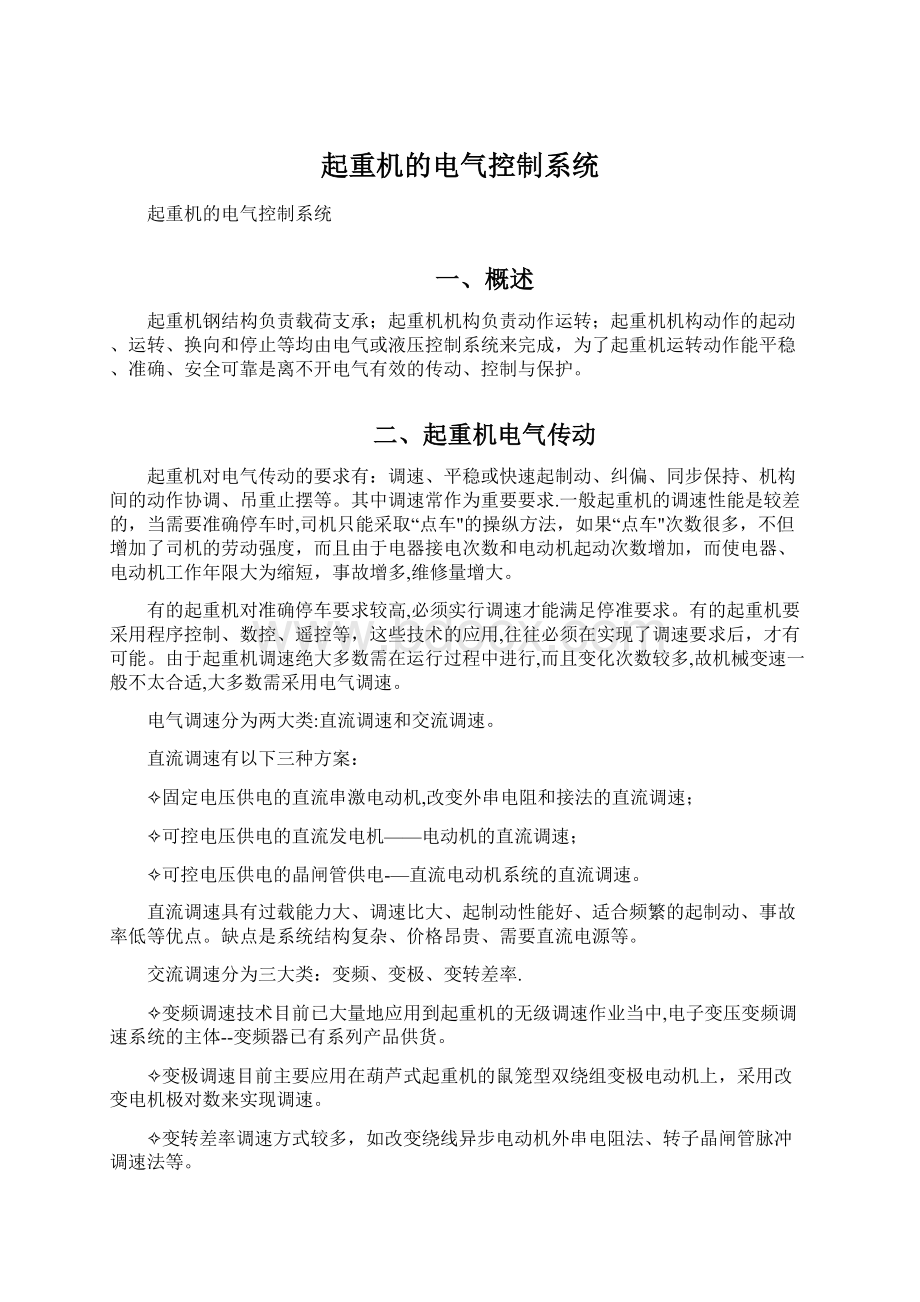 起重机的电气控制系统.docx_第1页