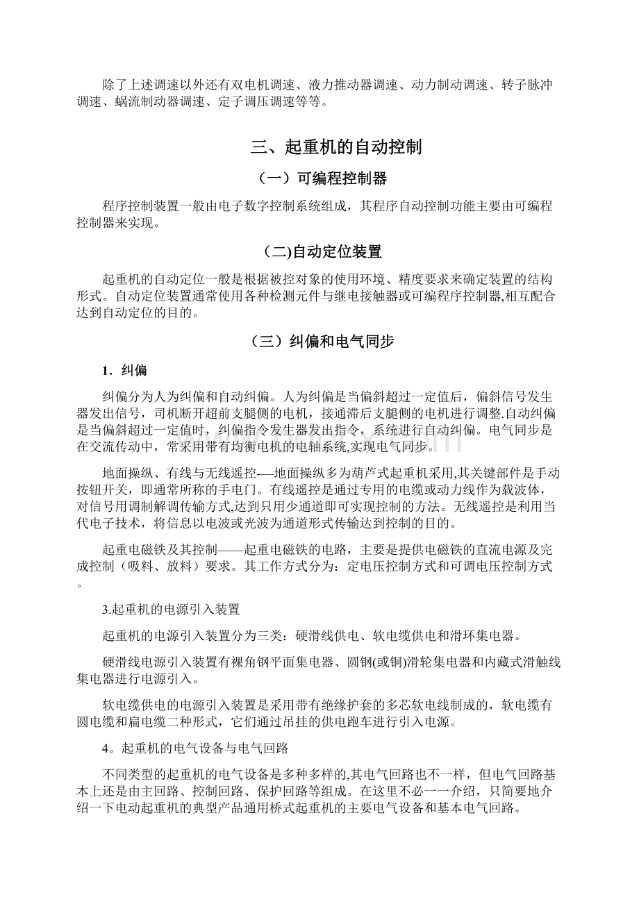 起重机的电气控制系统.docx_第2页