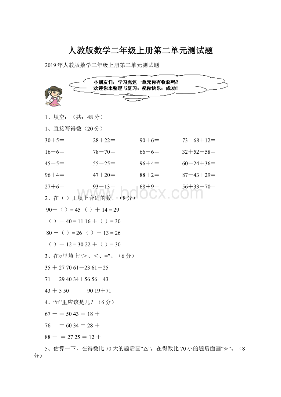 人教版数学二年级上册第二单元测试题.docx_第1页