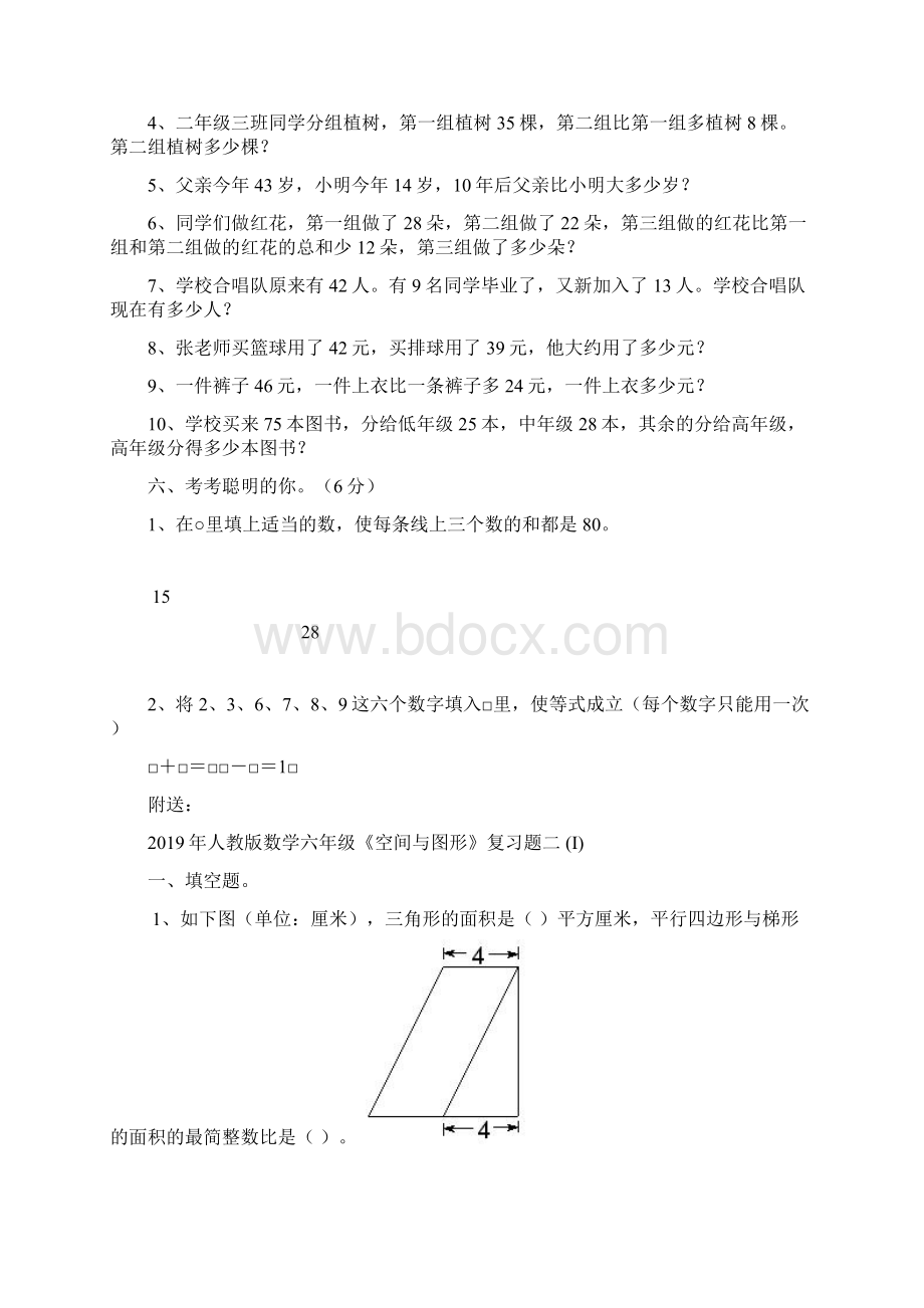 人教版数学二年级上册第二单元测试题Word文件下载.docx_第3页