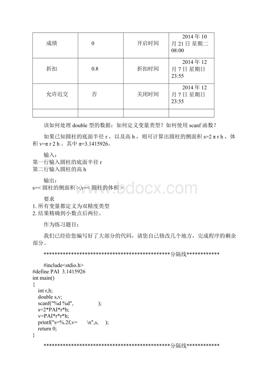 C语言程序设计北京理工大学MOOC提交作业.docx_第2页