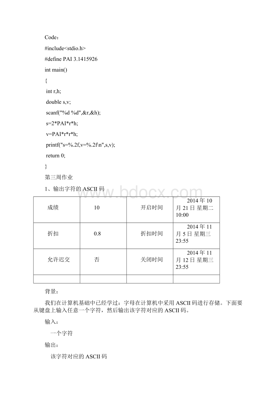 C语言程序设计北京理工大学MOOC提交作业.docx_第3页