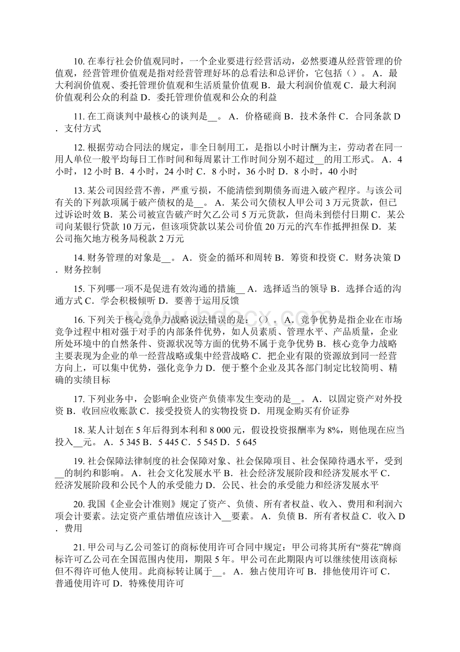 上海上半年综合法律知识我国公民的基本权利模拟试题.docx_第2页