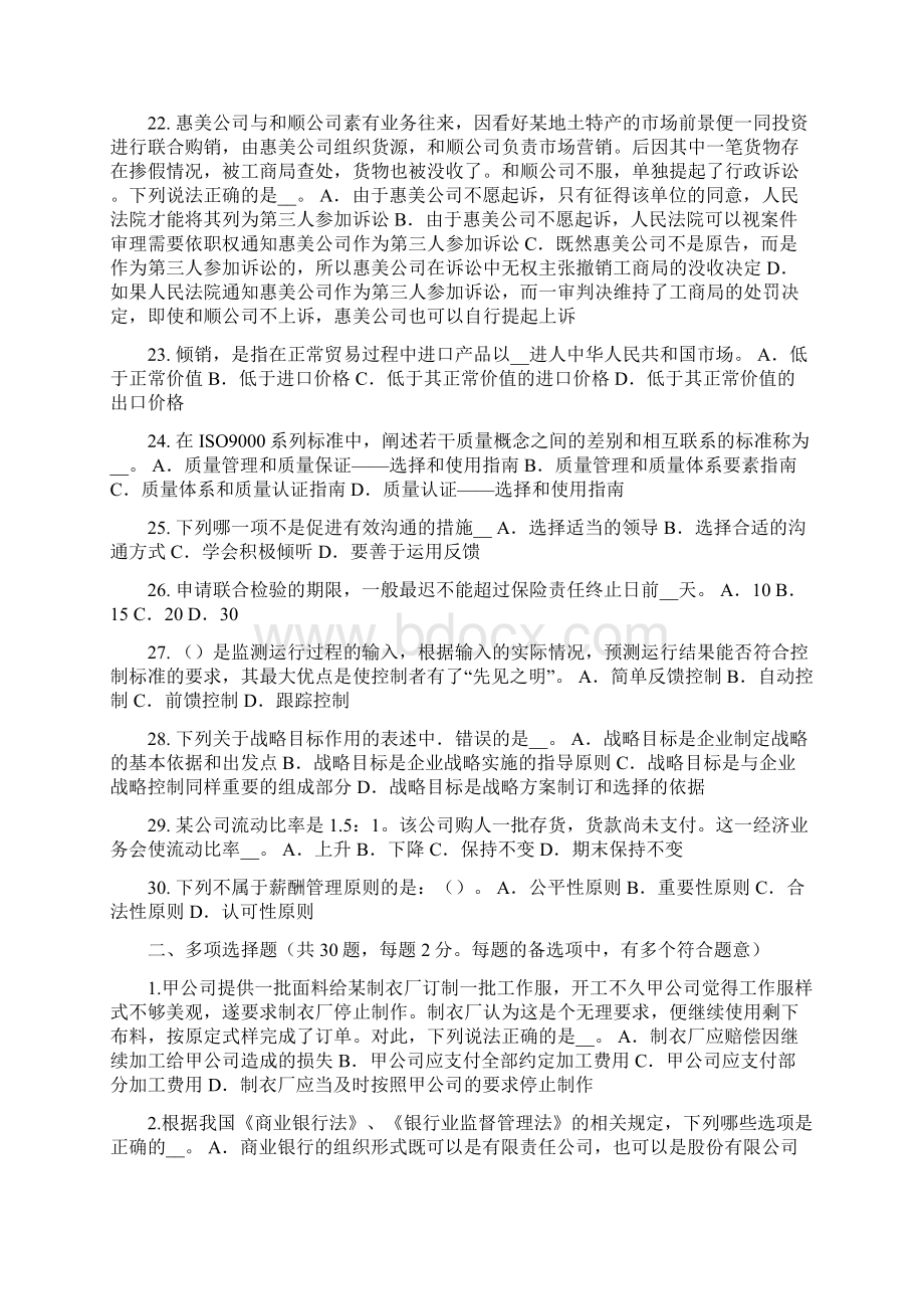 上海上半年综合法律知识我国公民的基本权利模拟试题.docx_第3页