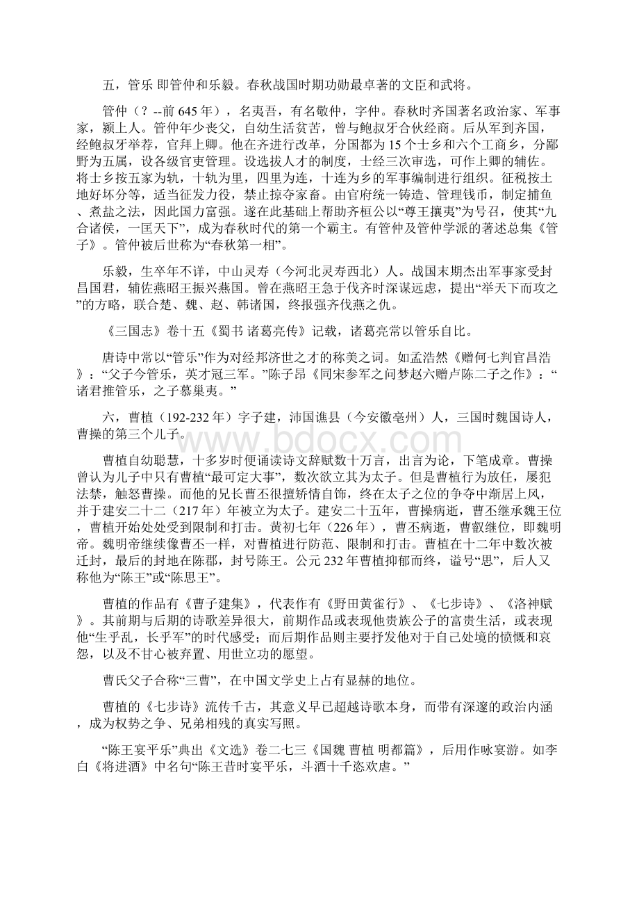 诗词中的典故Word格式文档下载.docx_第3页