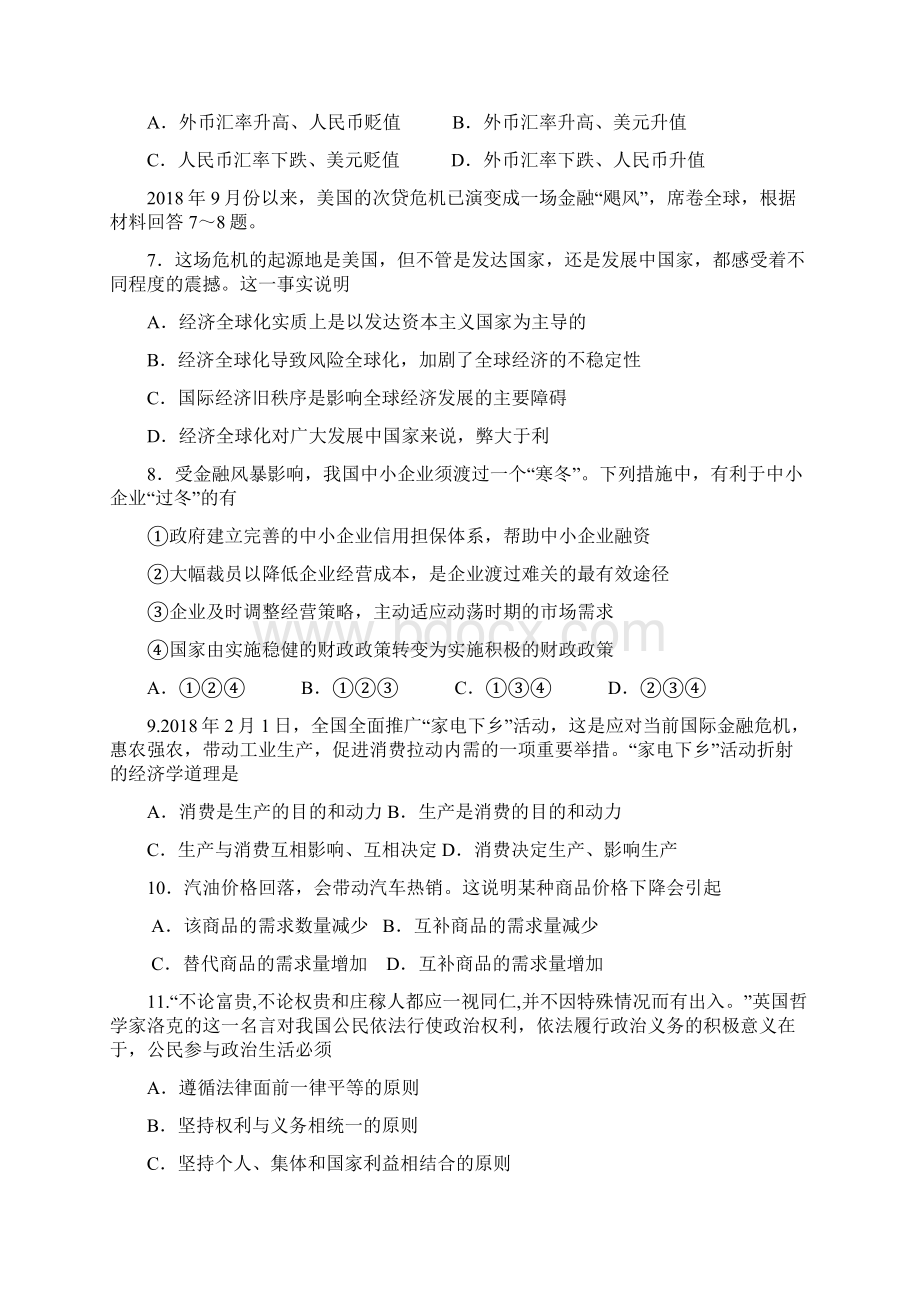 高考政治复习测试题.docx_第2页