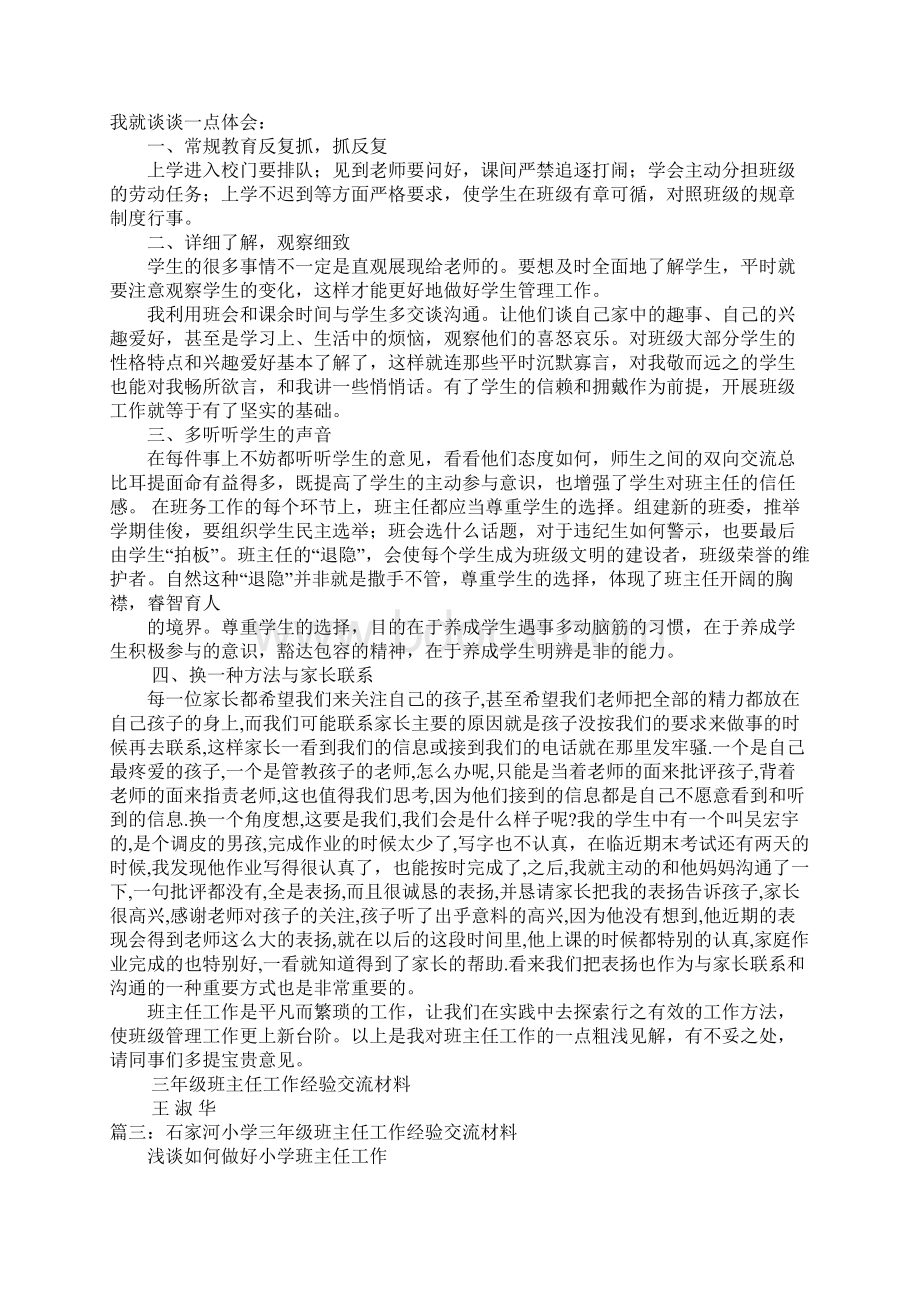 小学三年级班主任经验交流材料.docx_第2页