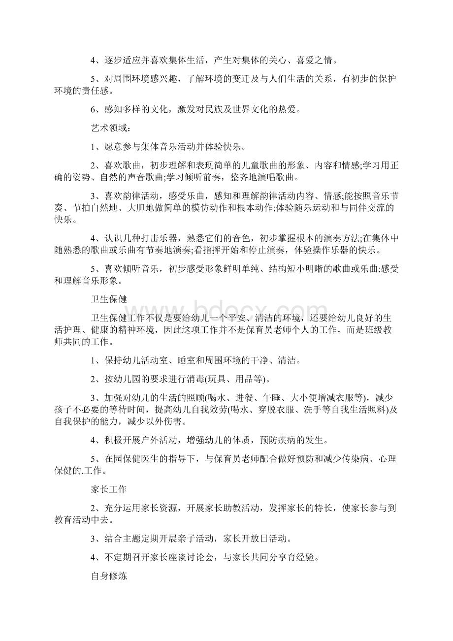 小班下学期老师教学计划.docx_第2页