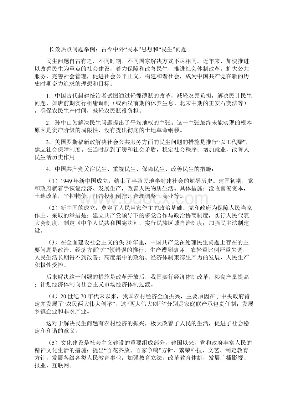 高考历史热点问题归纳与整理 3.docx_第3页