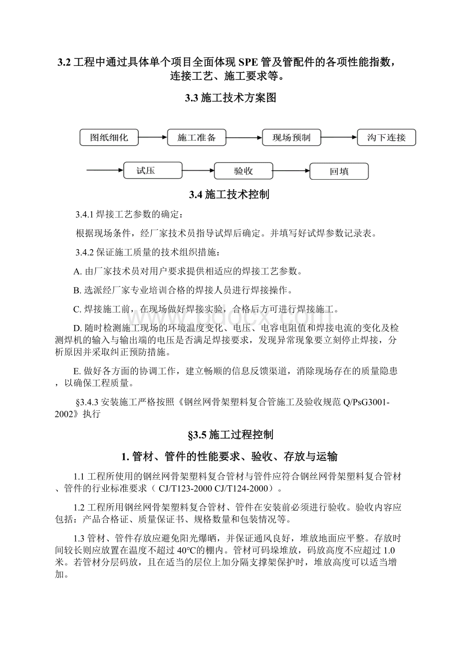 固体饮料植脂末脂肪粉生产项目室外给排水及消防管网施工方案方案大全.docx_第3页